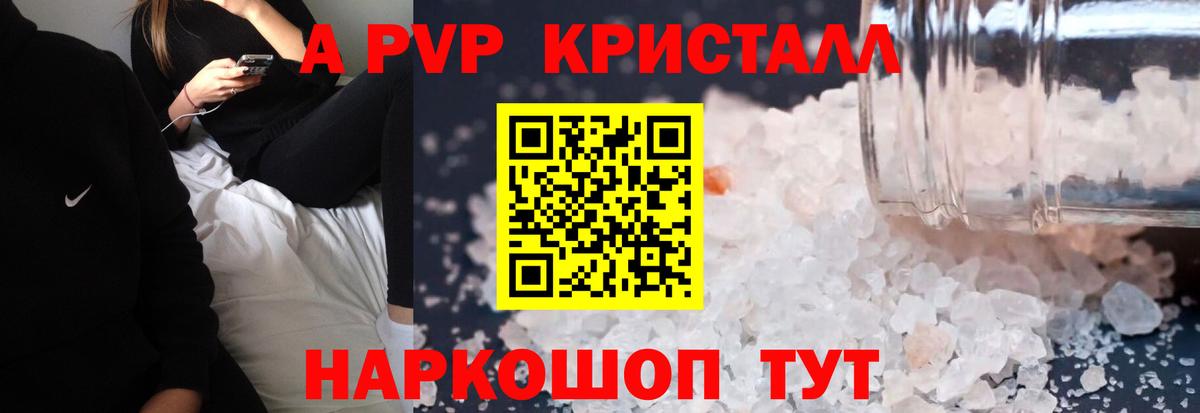 Alpha PVP Соль Южно-Сахалинск
