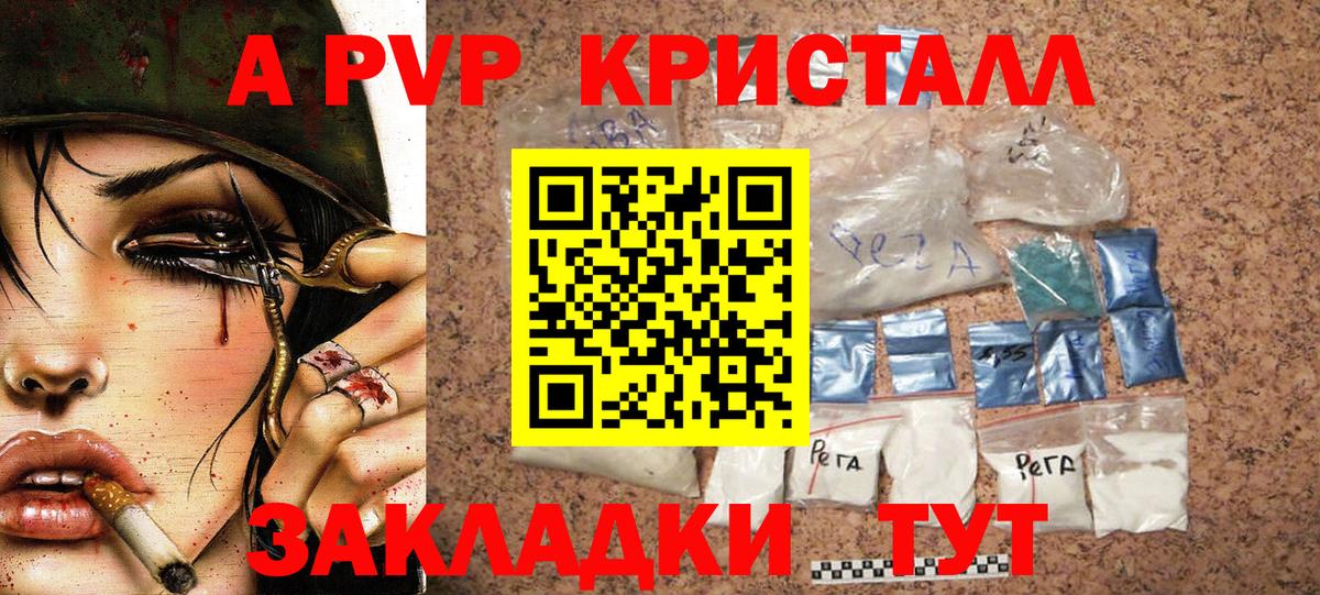 Альфа ПВП VHQ  A PVP Crystall  APVP Crystall  Южно-Сахалинск  Вход с VPN 
