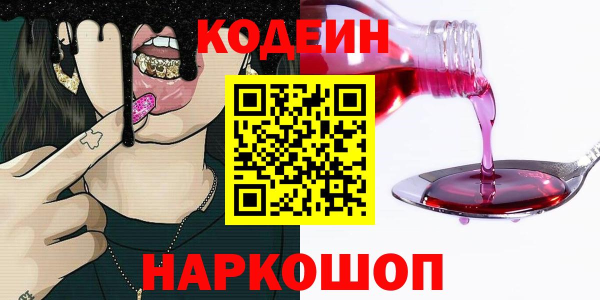 Южно-Сахалинск  Кодеиновый сироп Lean напиток Lean (лин)  Вход с VPN  Кодеиновый сироп Lean напиток Lean (лин) 