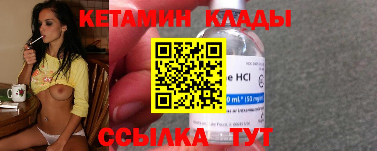 Южно-Сахалинск  КЕТАМИН VHQ  Вход с VPN  КЕТАМИН ketamine 