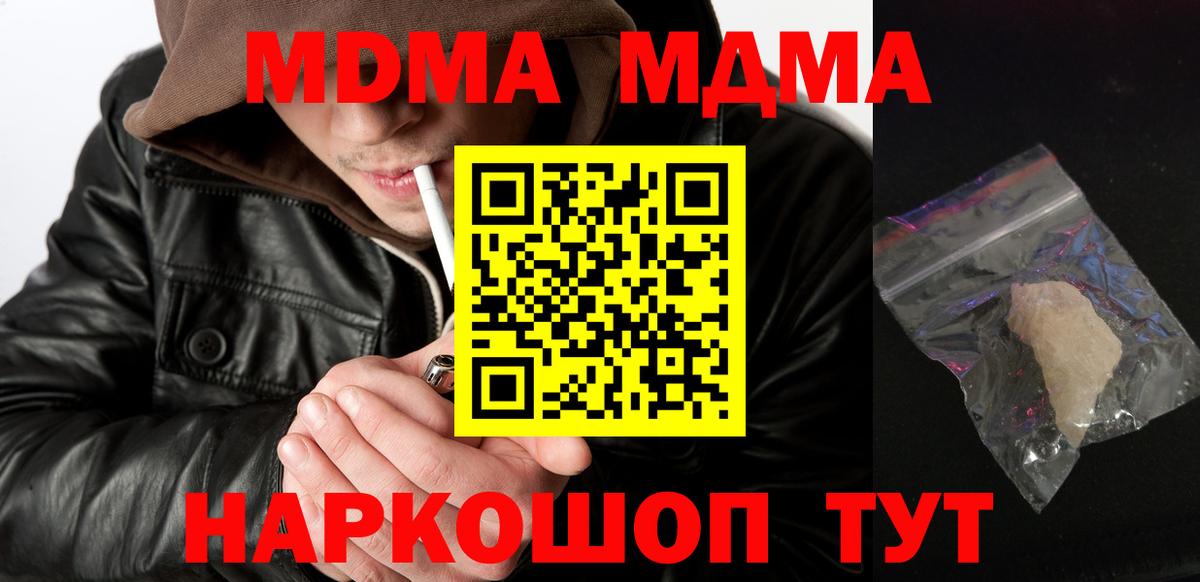 МДМА  МДМА VHQ  Вход с VPN  Южно-Сахалинск  МДМА VHQ 