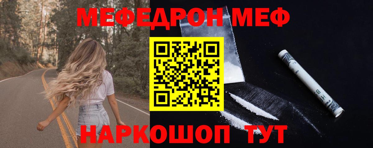 Южно-Сахалинск  магазин    МЯУ-МЯУ  МЯУ-МЯУ кристаллы  Мефедрон  Вход с VPN  Меф кристаллы 