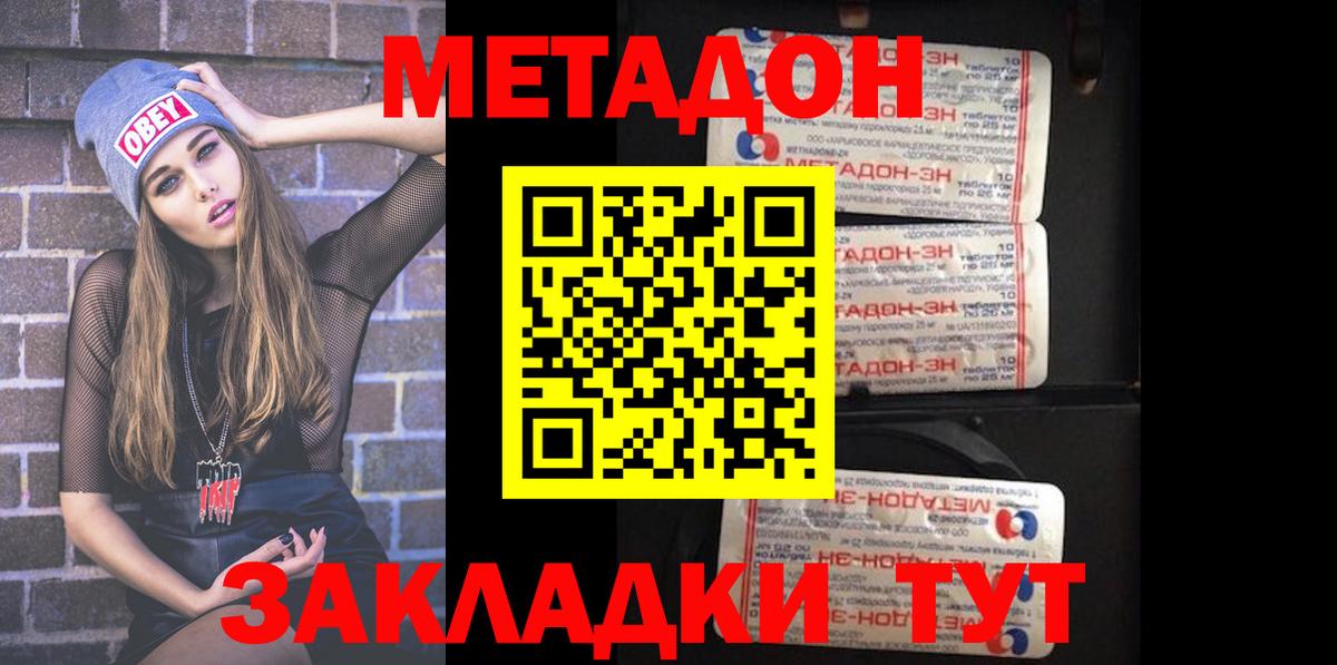 МЕТАДОН белоснежный Южно-Сахалинск