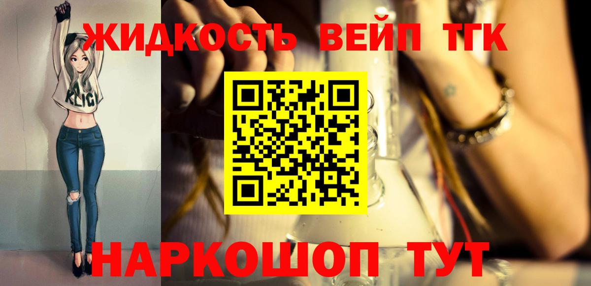Дистиллят ТГК жижа Южно-Сахалинск