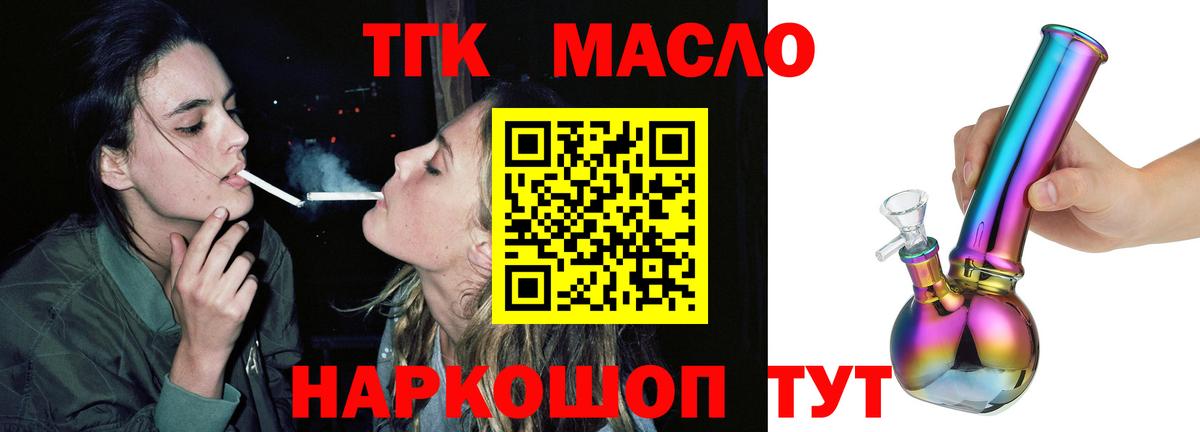 ТГК гашишное масло  ТГК вейп с тгк  Южно-Сахалинск  Вход с VPN 